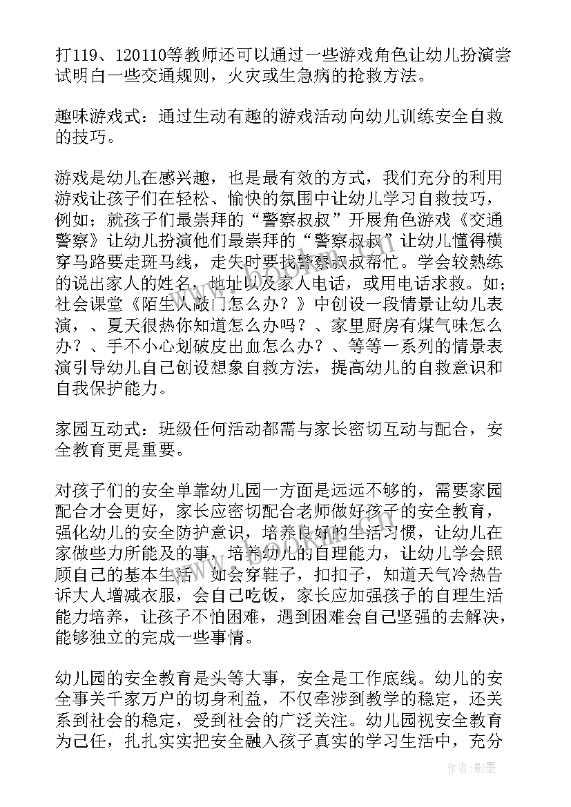 安全放烟花教案反思(精选10篇)