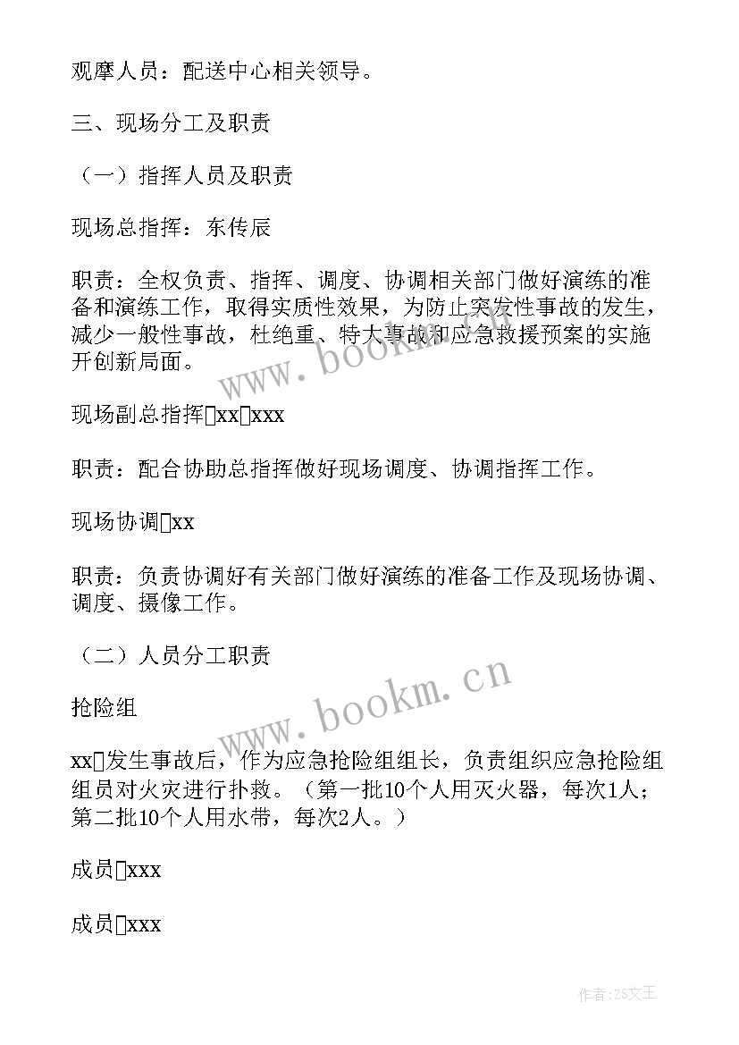 2023年农村消防安全整治方案 消防火灾应急预案(精选7篇)