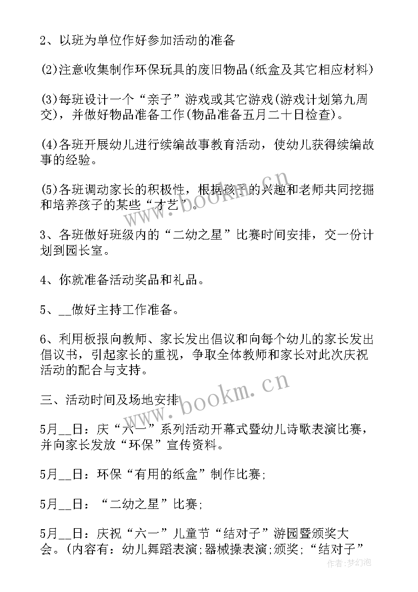 幼儿园六一亲子绘画活动方案 幼儿园六一亲子活动方案(汇总7篇)