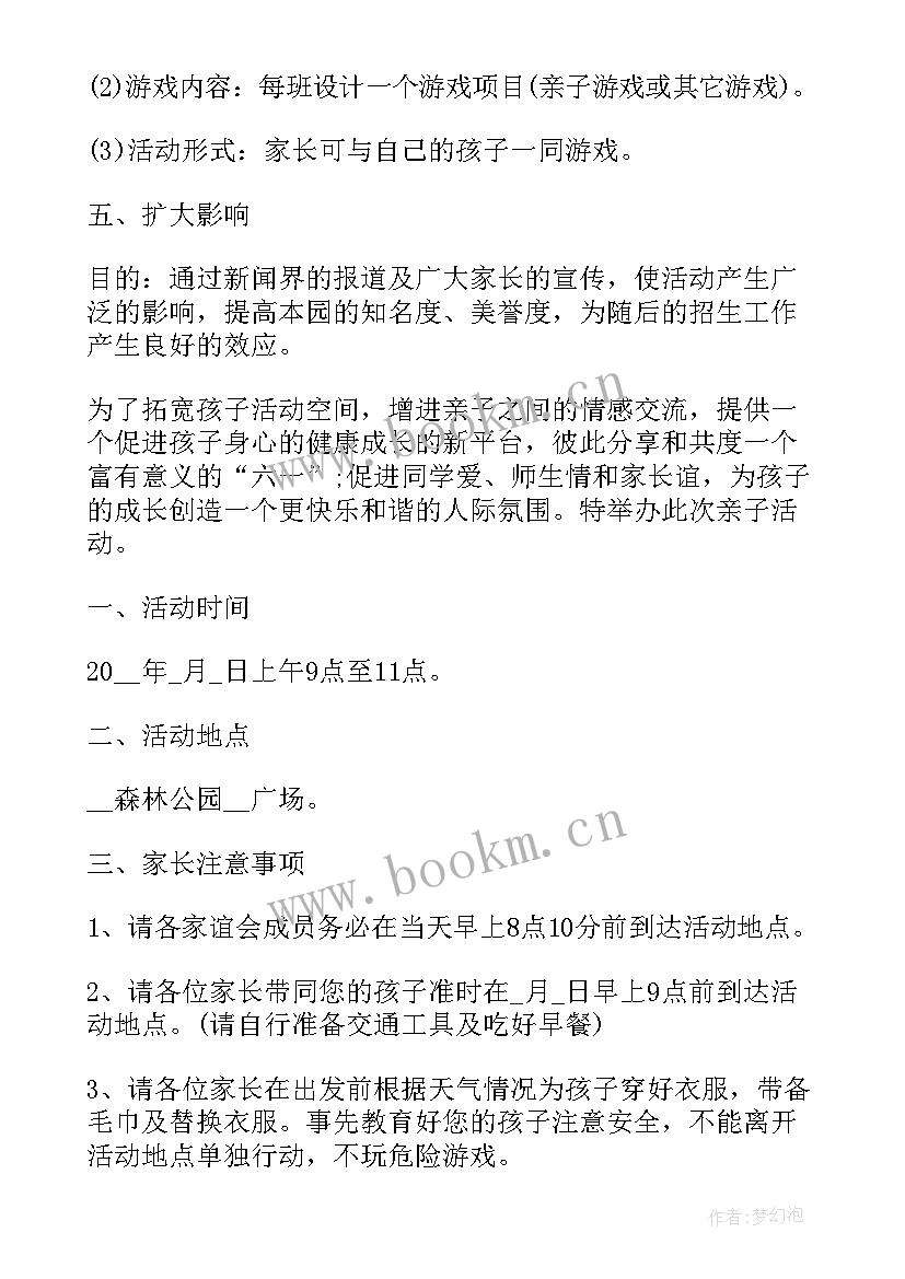 幼儿园六一亲子绘画活动方案 幼儿园六一亲子活动方案(汇总7篇)