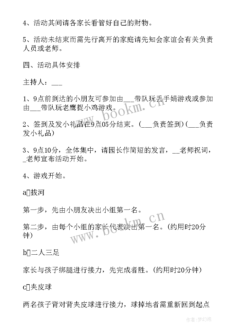 幼儿园六一亲子绘画活动方案 幼儿园六一亲子活动方案(汇总7篇)