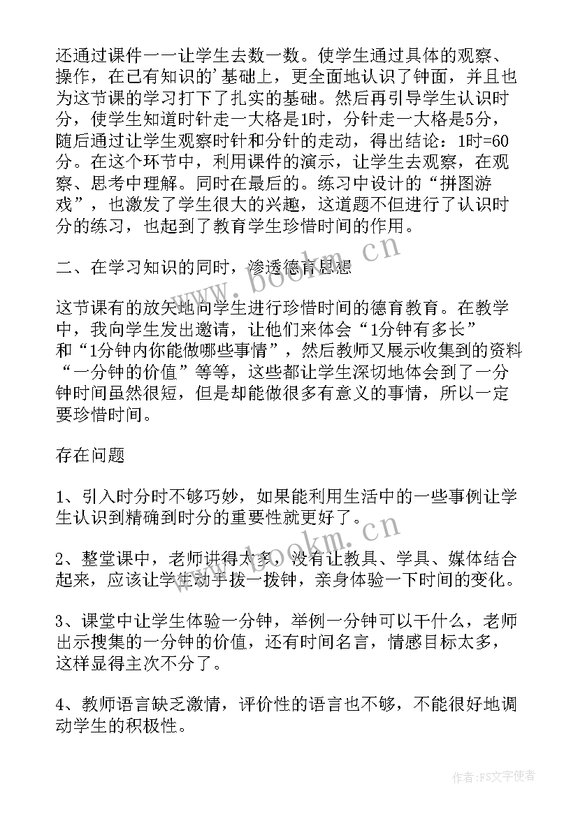 小学生教学反思 小学生数学教学反思(通用5篇)