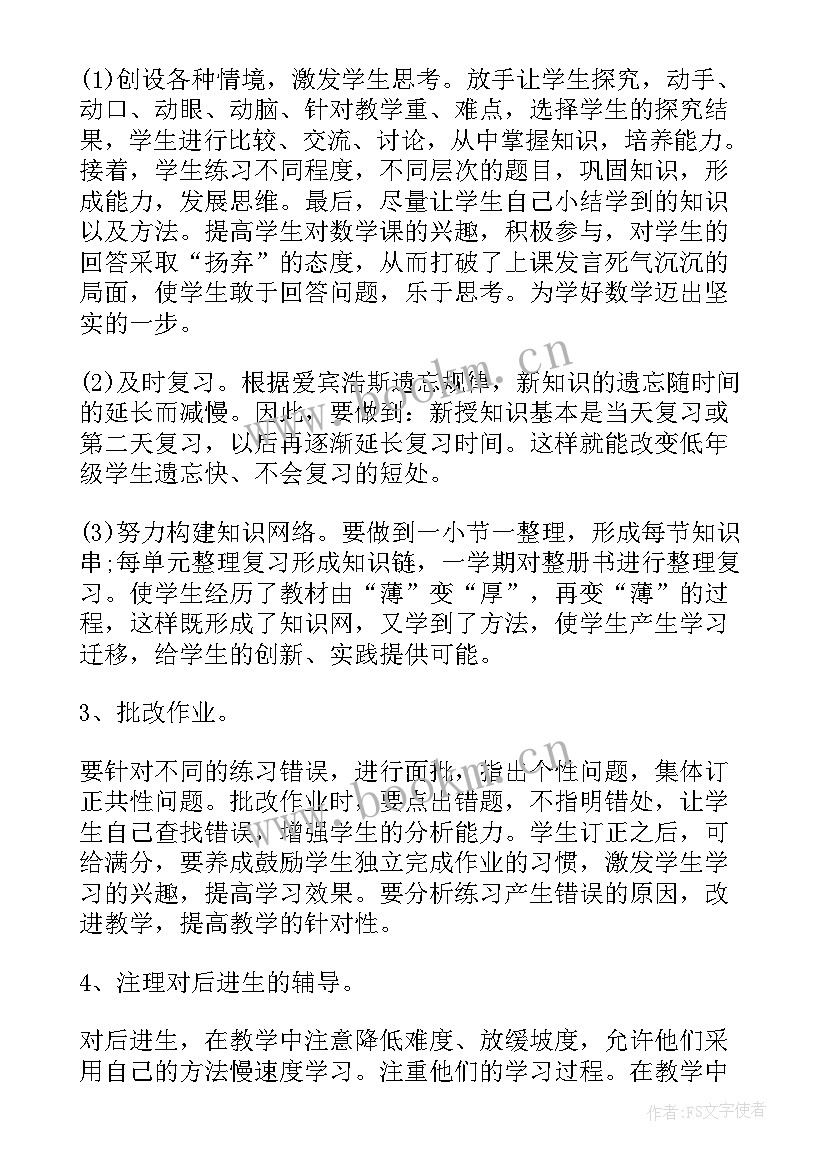 小学生教学反思 小学生数学教学反思(通用5篇)