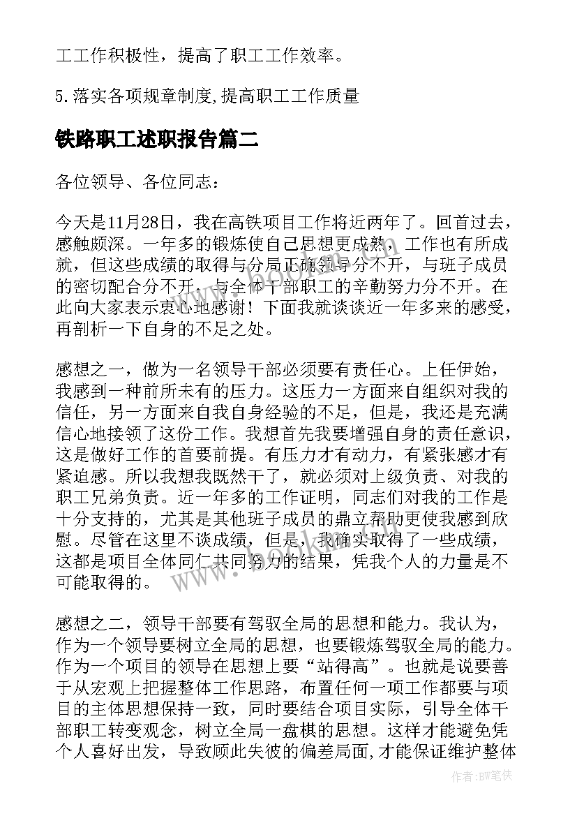 最新铁路职工述职报告 铁路财务职工述职报告(通用5篇)