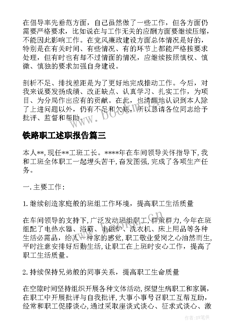 最新铁路职工述职报告 铁路财务职工述职报告(通用5篇)