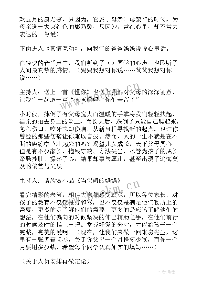 最新楼盘母亲节活动方案 母亲节活动方案(优秀5篇)