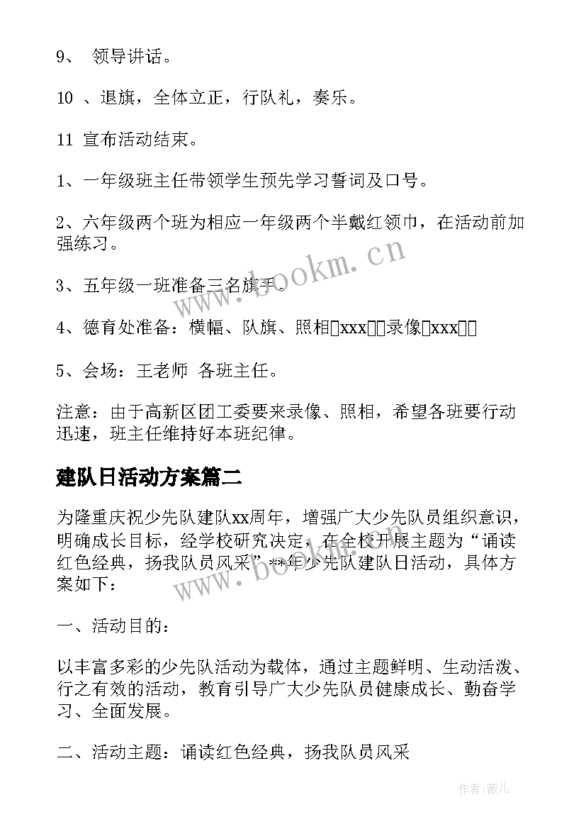 建队日活动方案(精选10篇)