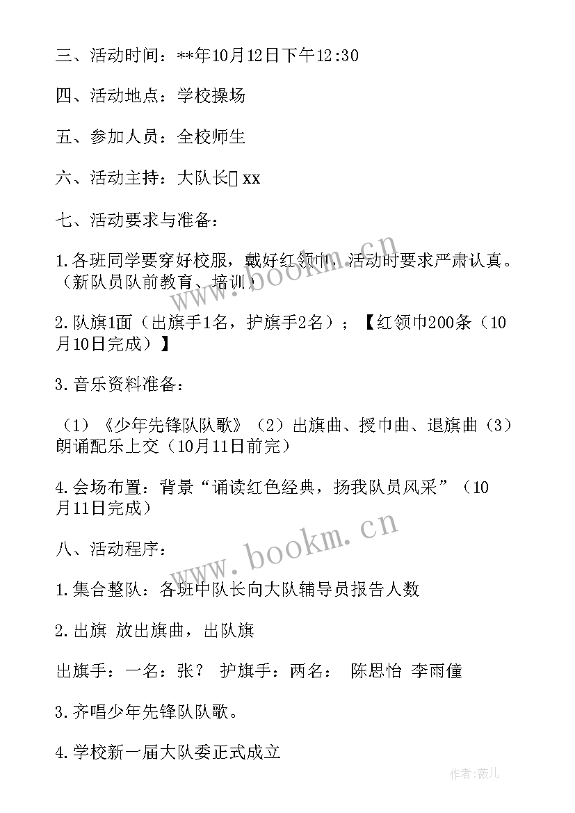 建队日活动方案(精选10篇)