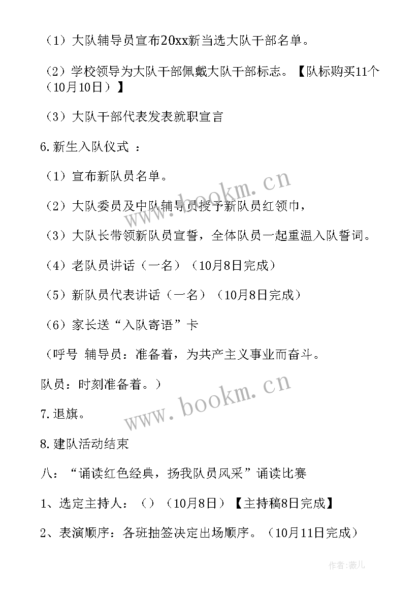 建队日活动方案(精选10篇)