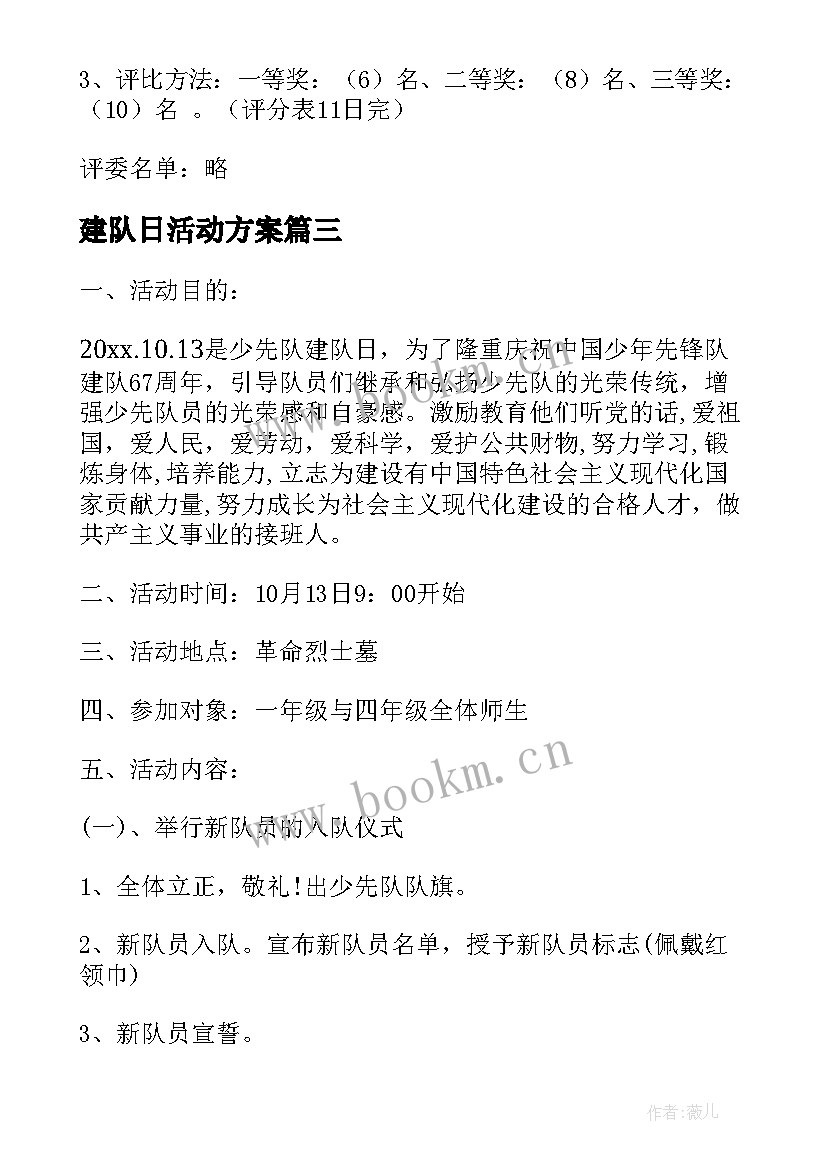 建队日活动方案(精选10篇)