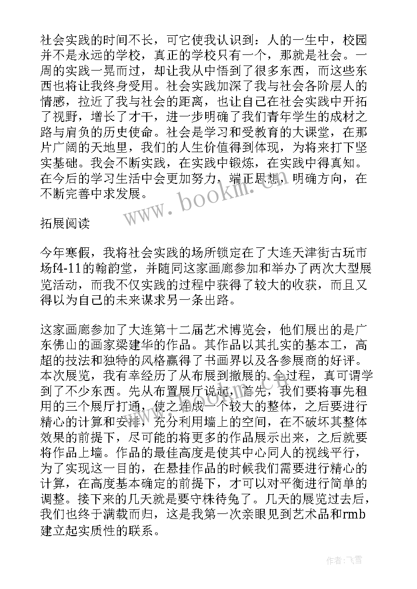 最新社会实践心得体会服装销售 社会实践报告服装销售(通用8篇)