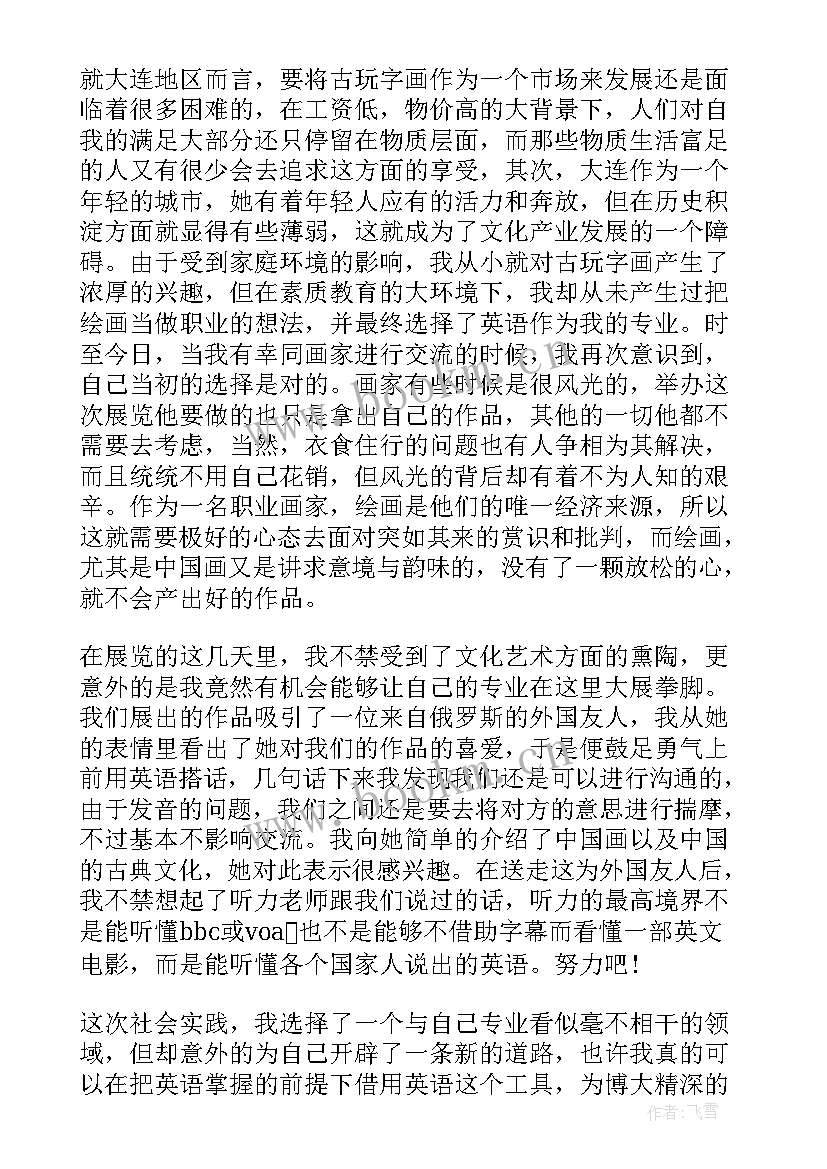 最新社会实践心得体会服装销售 社会实践报告服装销售(通用8篇)