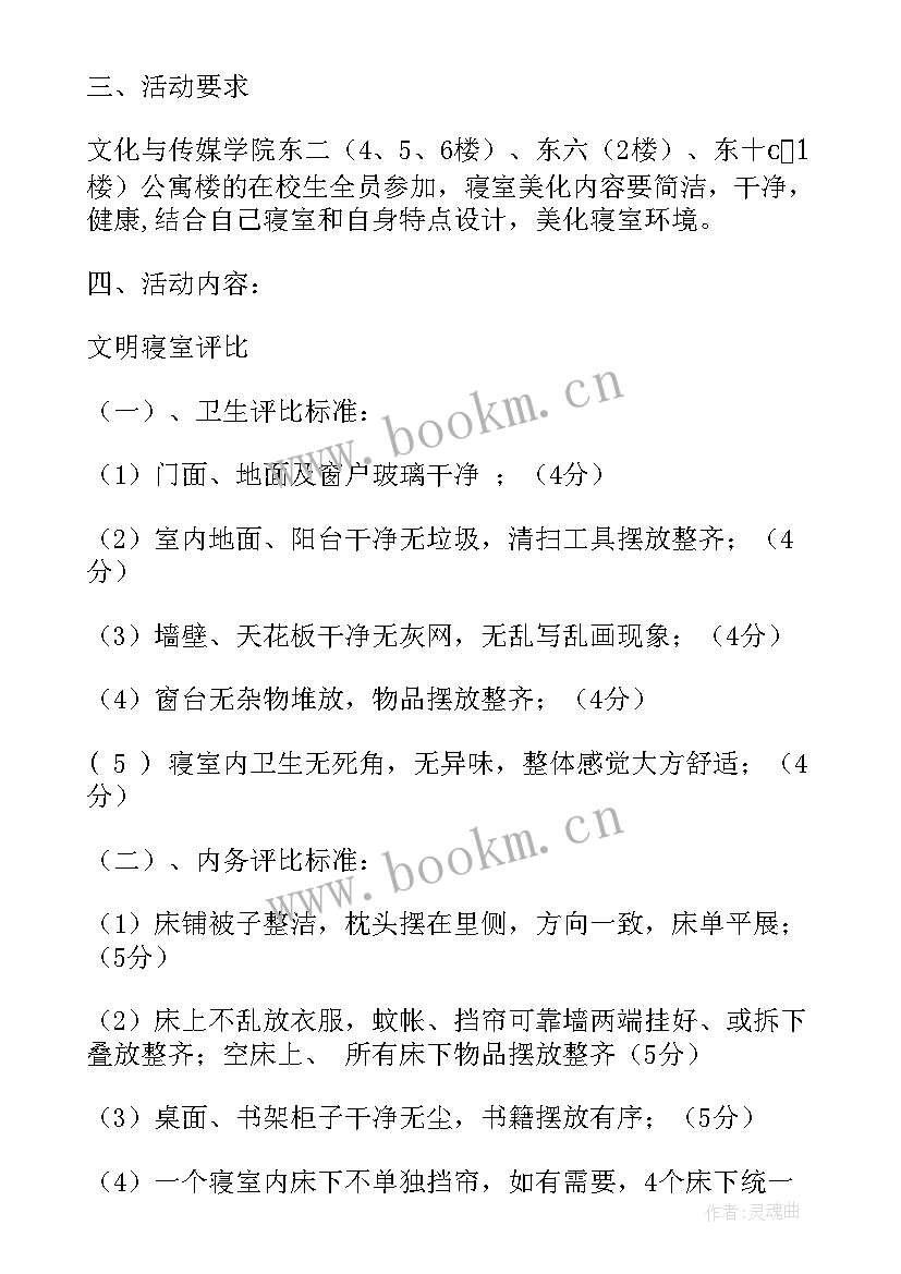 构建文明宿舍活动方案(实用5篇)