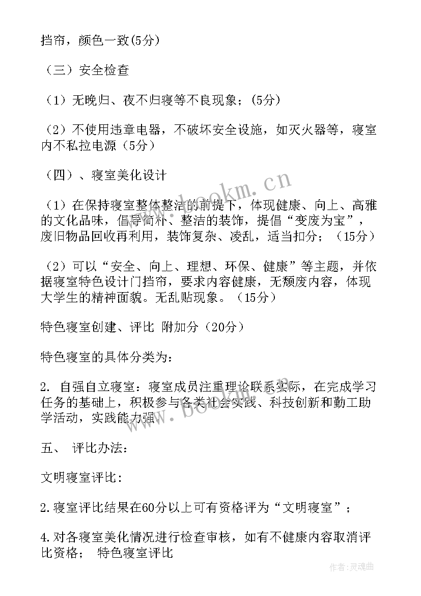 构建文明宿舍活动方案(实用5篇)