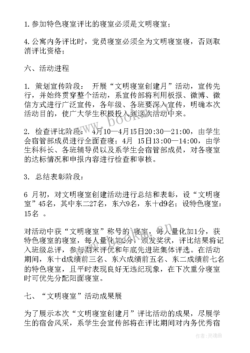 构建文明宿舍活动方案(实用5篇)