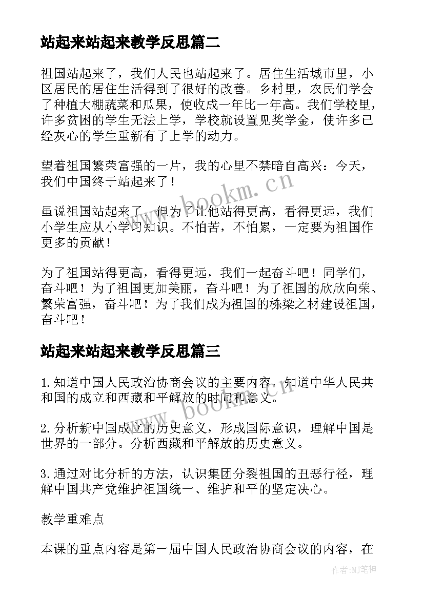 2023年站起来站起来教学反思 小牛站起来了教学反思(优秀5篇)