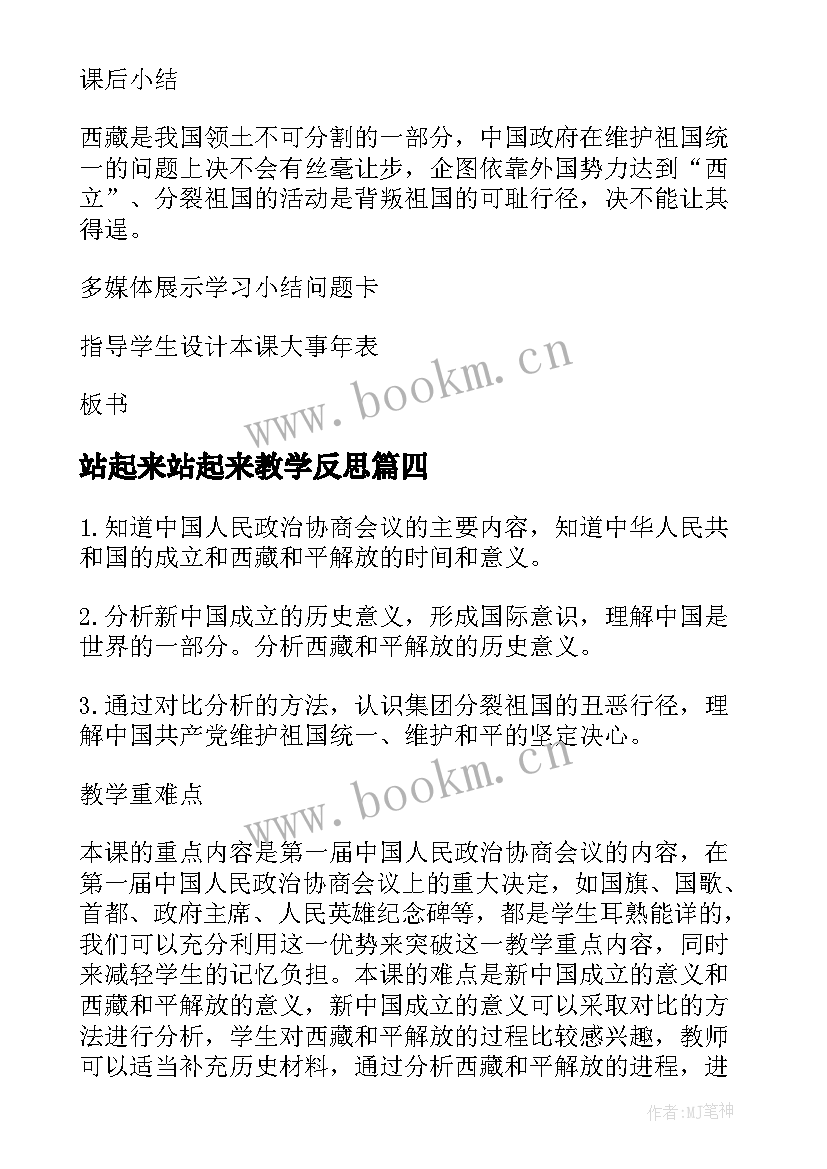 2023年站起来站起来教学反思 小牛站起来了教学反思(优秀5篇)