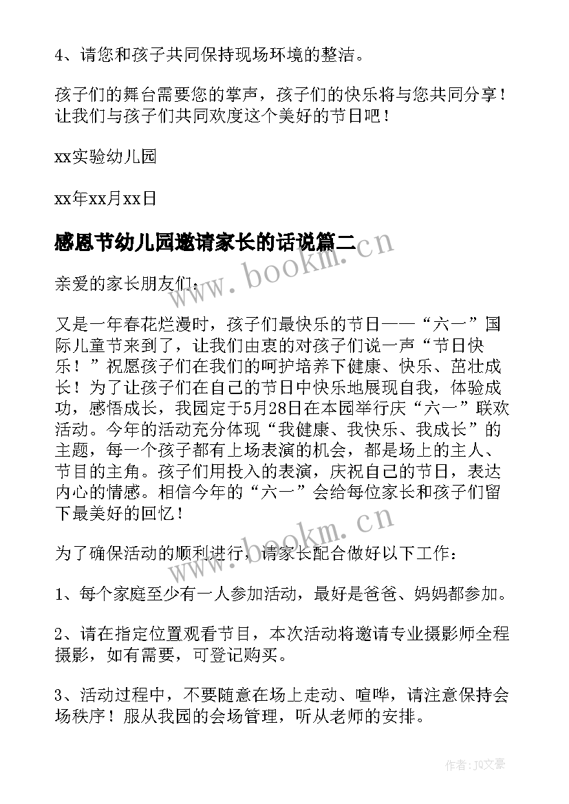 2023年感恩节幼儿园邀请家长的话说 幼儿园家长六一活动邀请函(精选7篇)