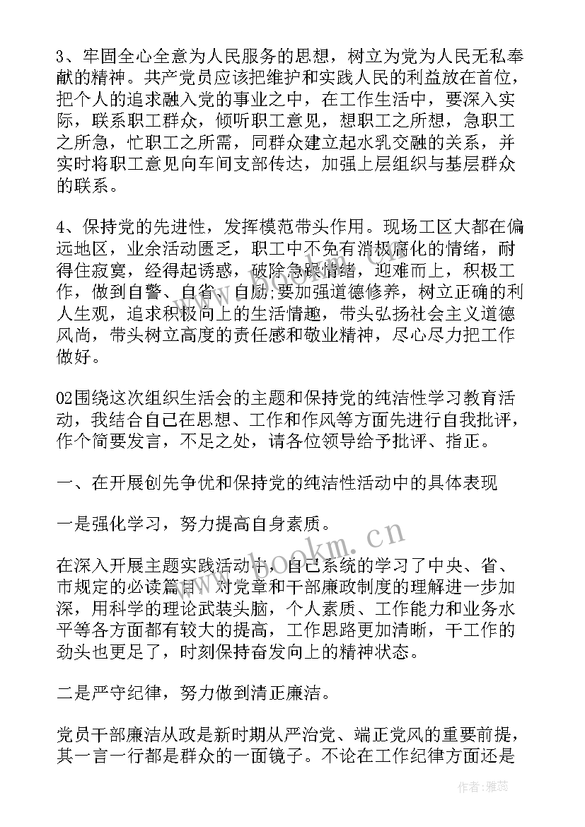 最新组织生活会支部委员发言稿(精选8篇)