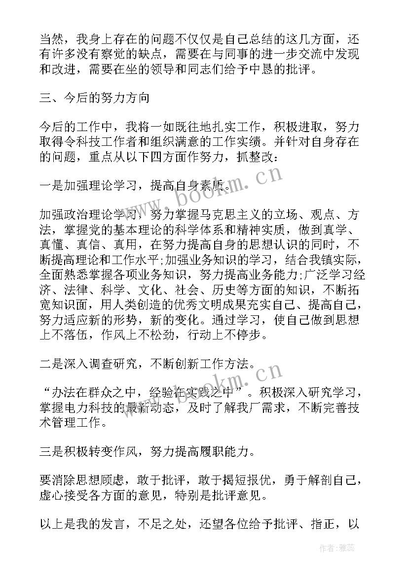 最新组织生活会支部委员发言稿(精选8篇)