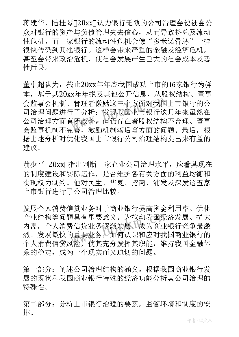 最新王姓的研究报告(模板9篇)