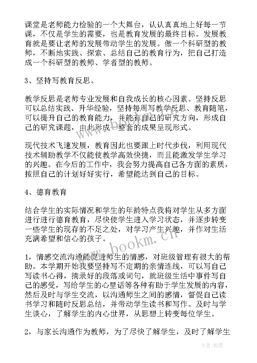 最新高中教师年度工作计划 高中教师个人成长计划(大全10篇)