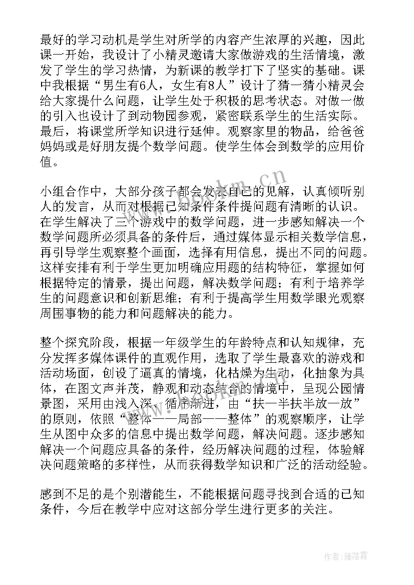 二年级数学解决问题教学反思总结 数学解决问题教学反思(汇总8篇)