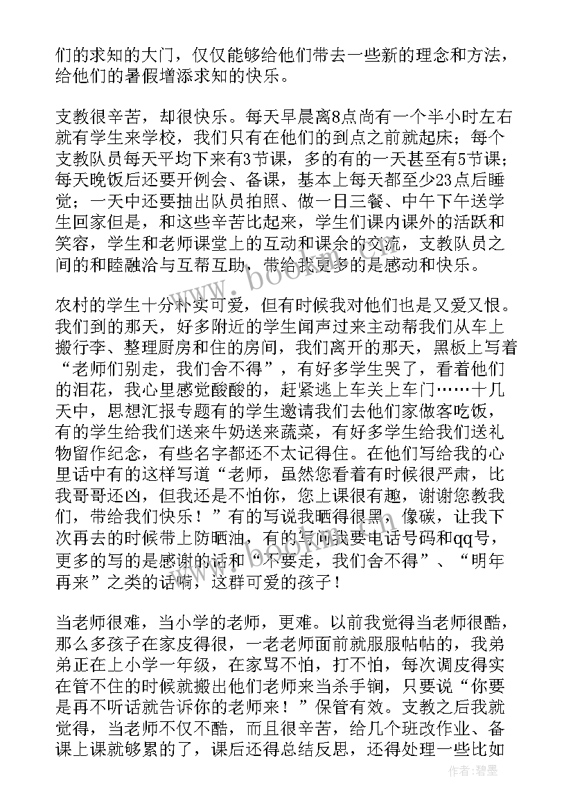 2023年大学生社会实践报告支教引言(优秀10篇)