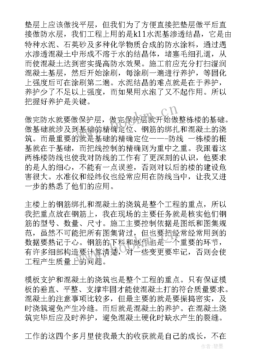 2023年工地总结报告(实用8篇)