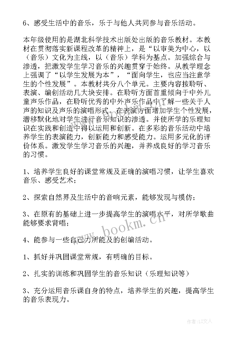 2023年湘江版一年级音乐教学计划表 一年级音乐教学计划(汇总8篇)