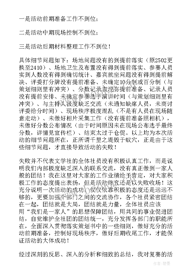 企业演讲比赛活动总结报告(通用5篇)