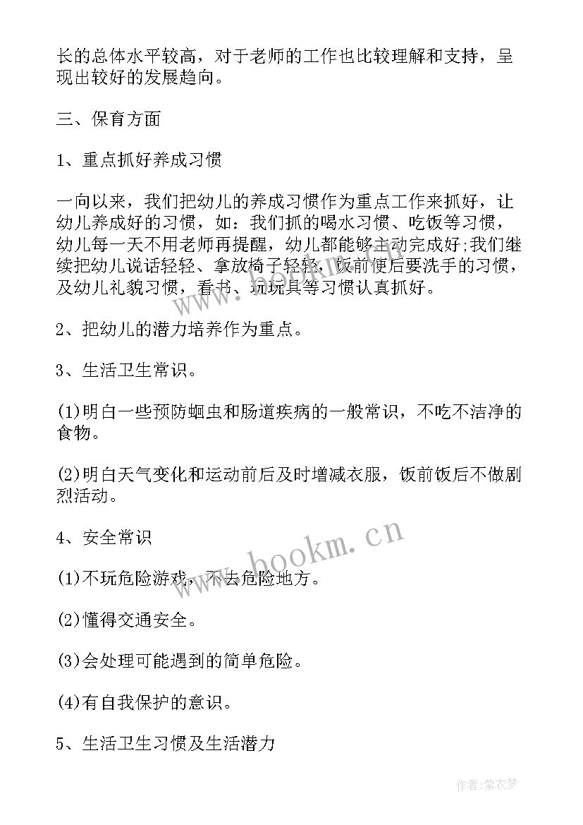 幼儿中班班主任工作计划 幼儿园中班班主任工作计划(精选10篇)