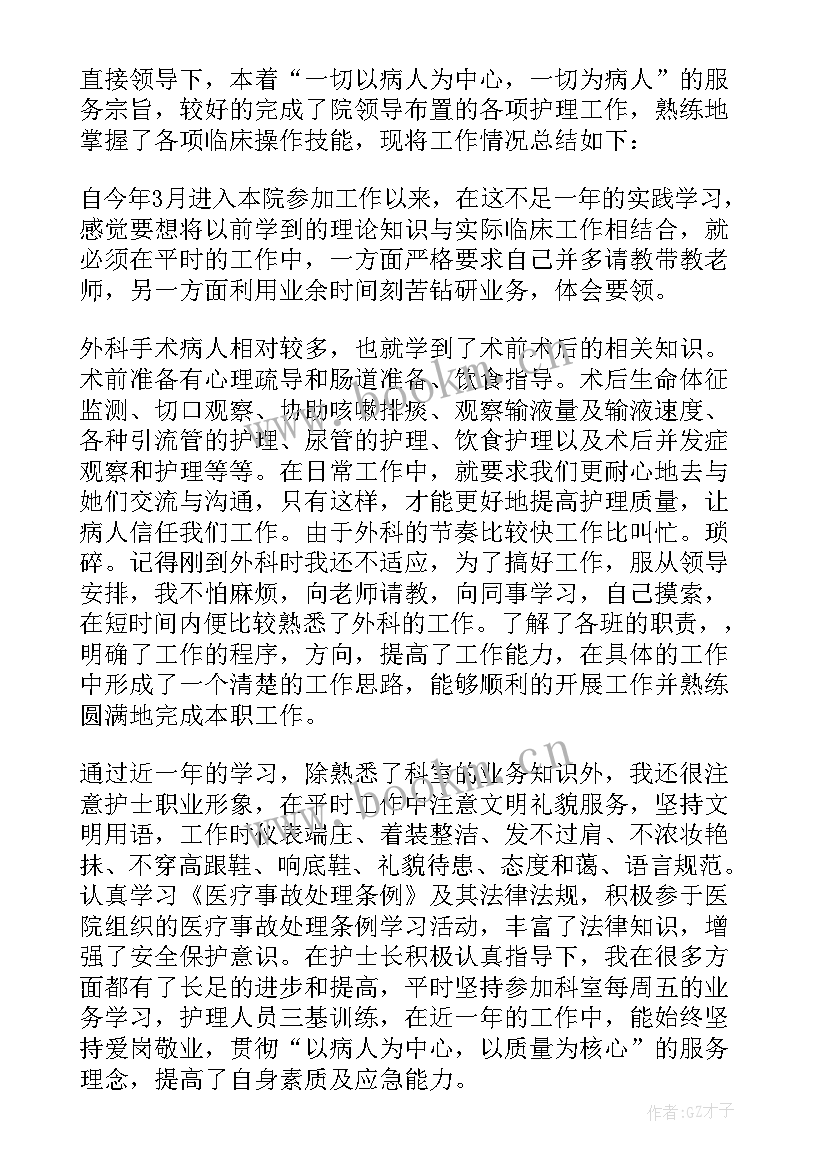 手术室护士年终个人工作总结(汇总10篇)