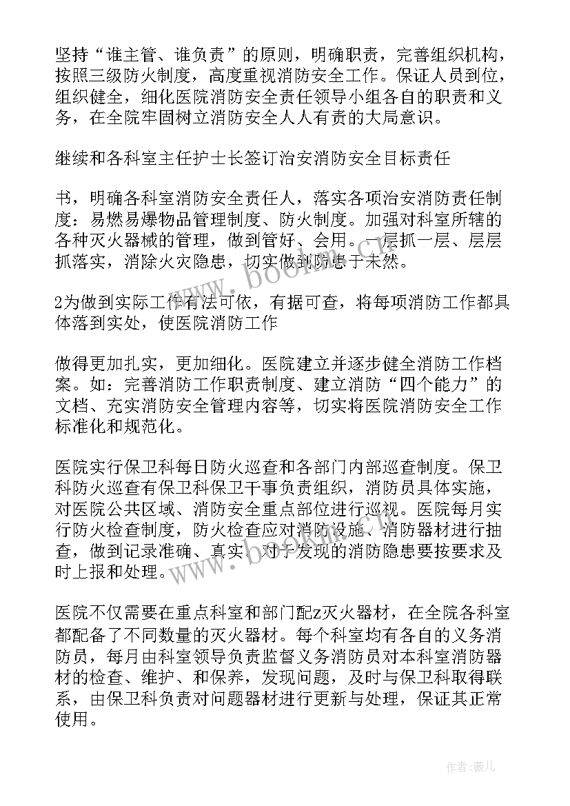 医院消防宣传月活动方案(优秀5篇)