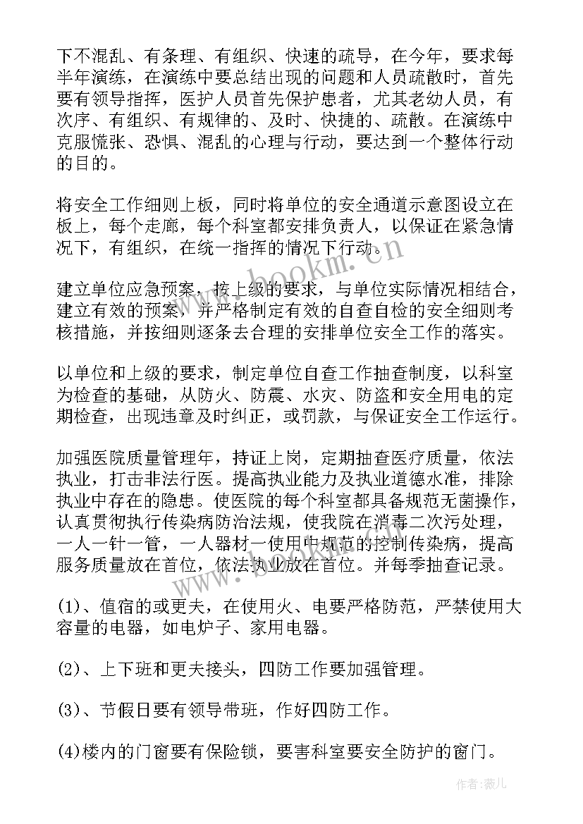 医院消防宣传月活动方案(优秀5篇)