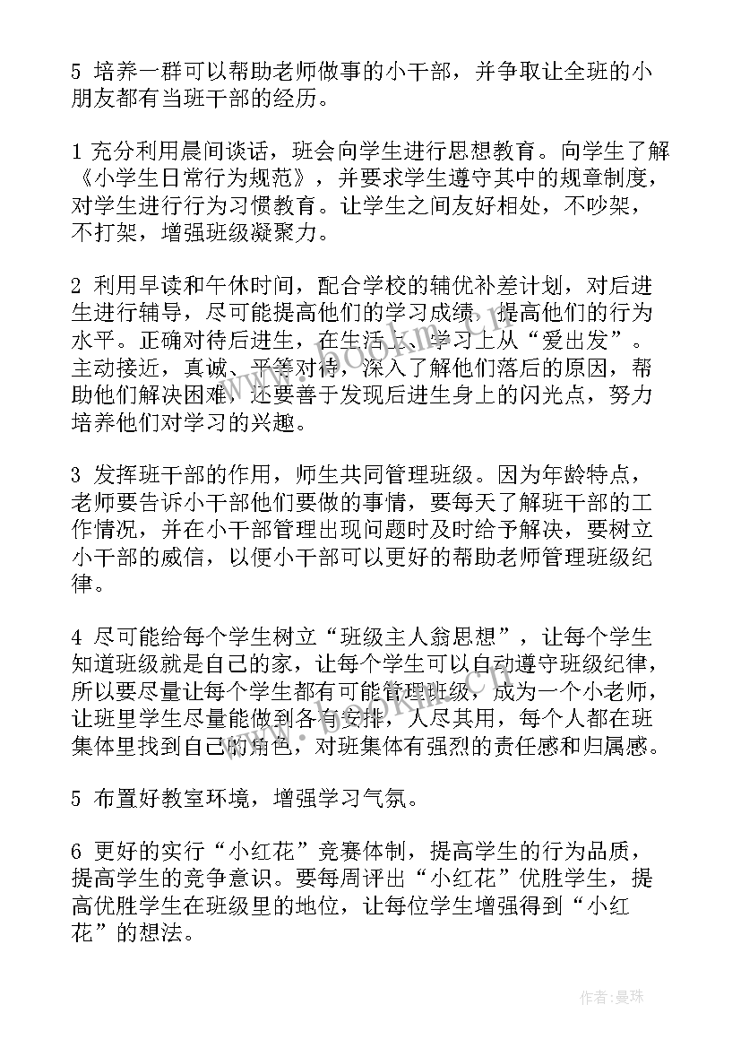 新任小学一年级班主任工作计划和总结 小学一年级班主任工作计划(精选9篇)