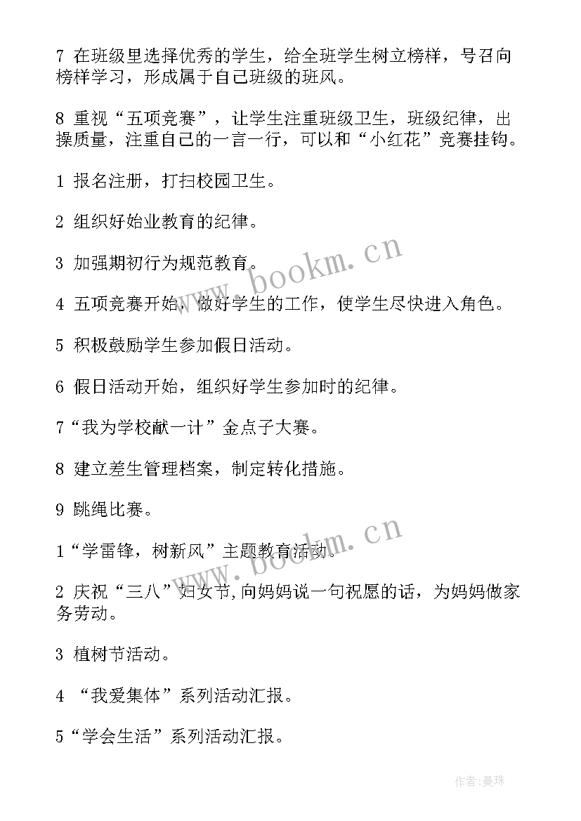 新任小学一年级班主任工作计划和总结 小学一年级班主任工作计划(精选9篇)