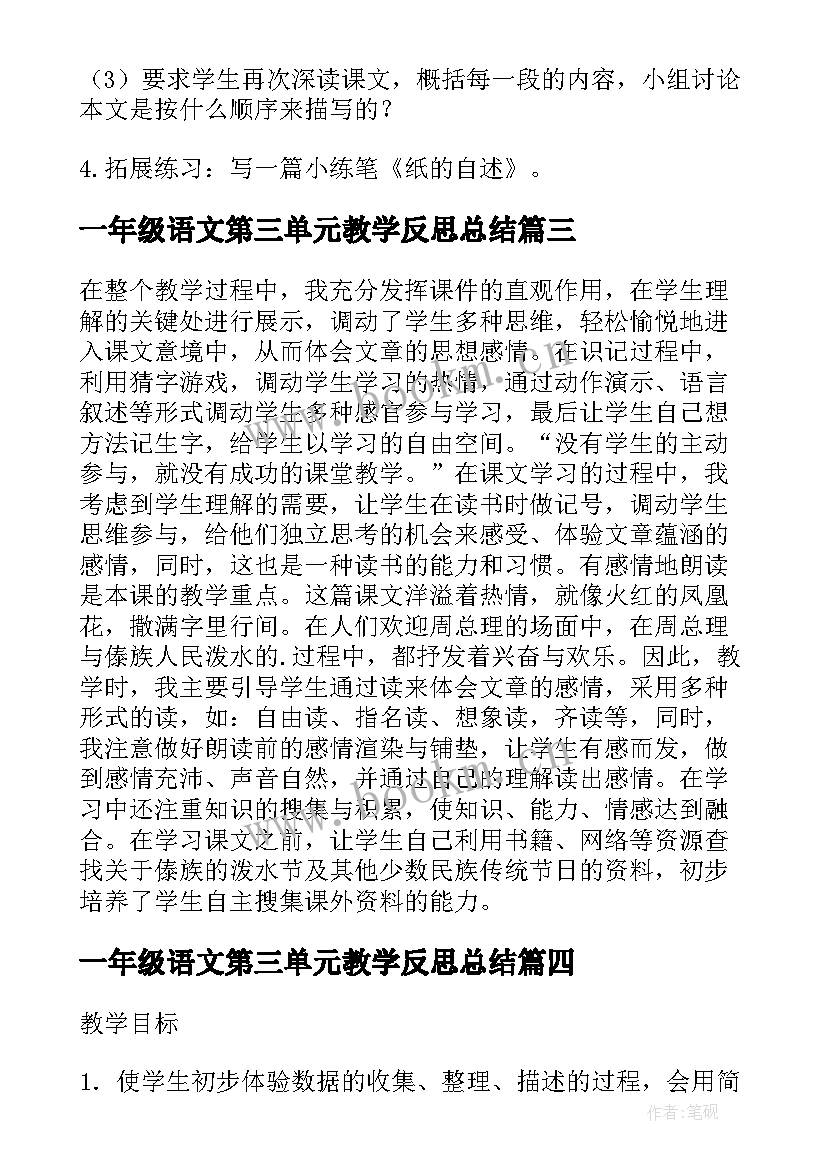 最新一年级语文第三单元教学反思总结 三年级语文第三单元教学反思(通用5篇)