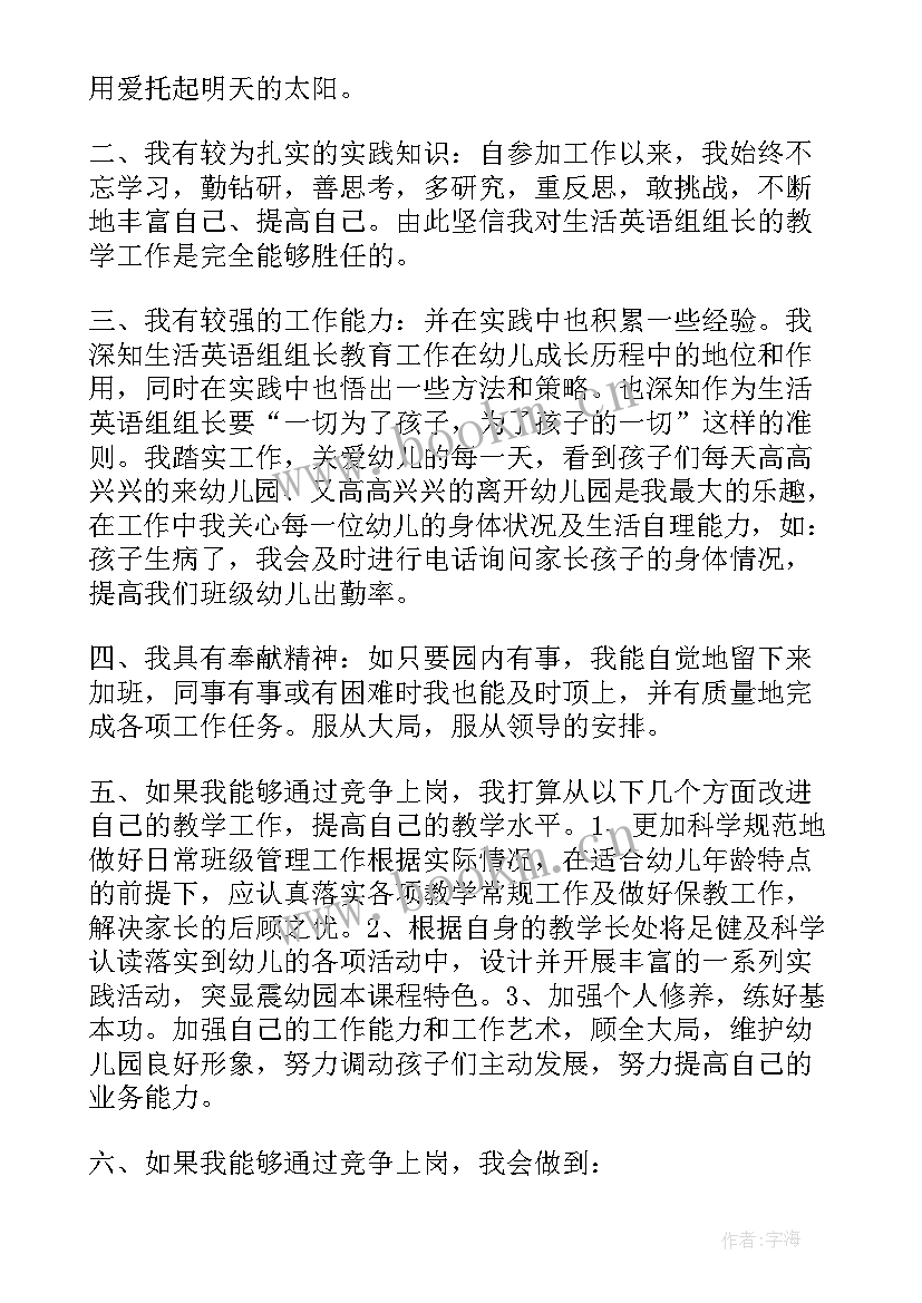 2023年竞聘管理层演讲稿 竞聘教师岗位演讲稿(优质6篇)