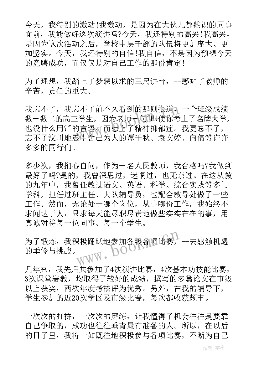 2023年竞聘管理层演讲稿 竞聘教师岗位演讲稿(优质6篇)