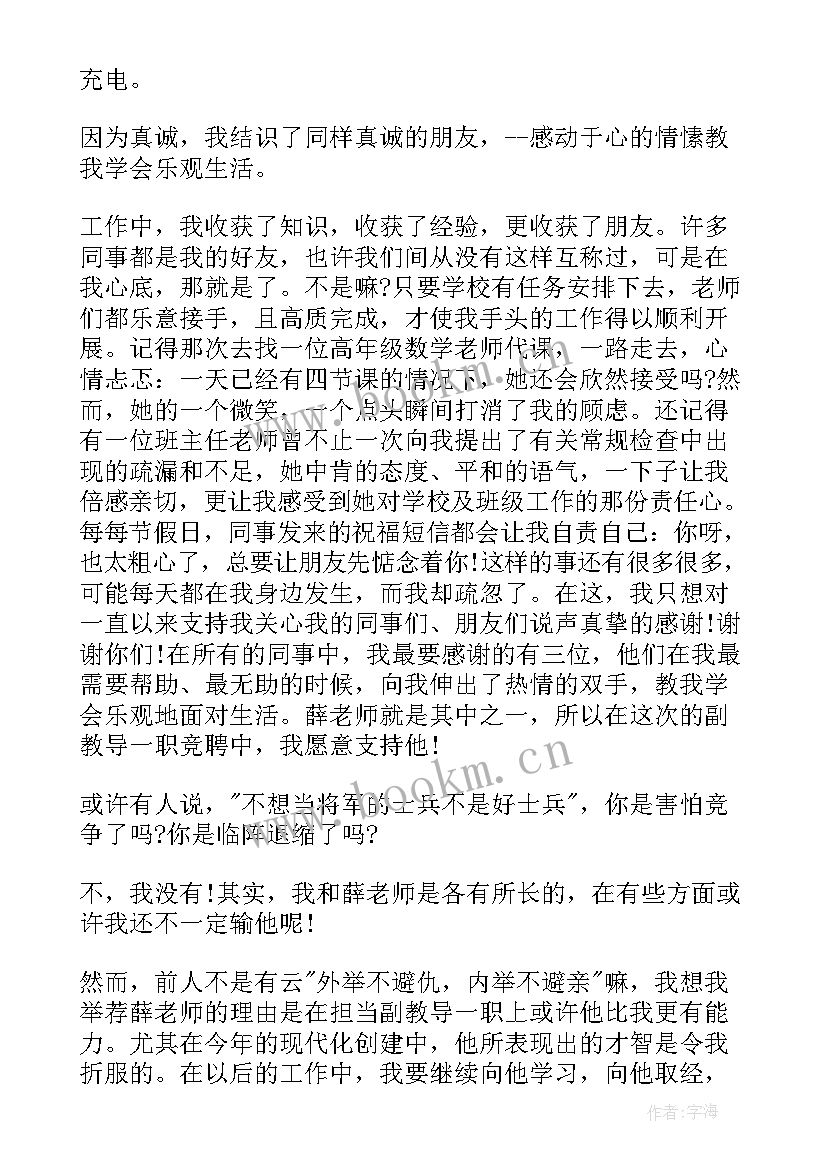 2023年竞聘管理层演讲稿 竞聘教师岗位演讲稿(优质6篇)