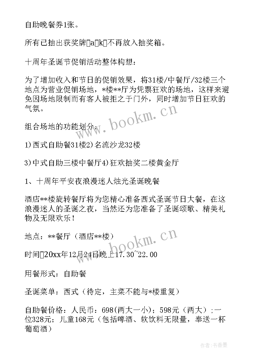 2023年楼盘庆典策划活动方案 酒店店庆活动方案(汇总5篇)