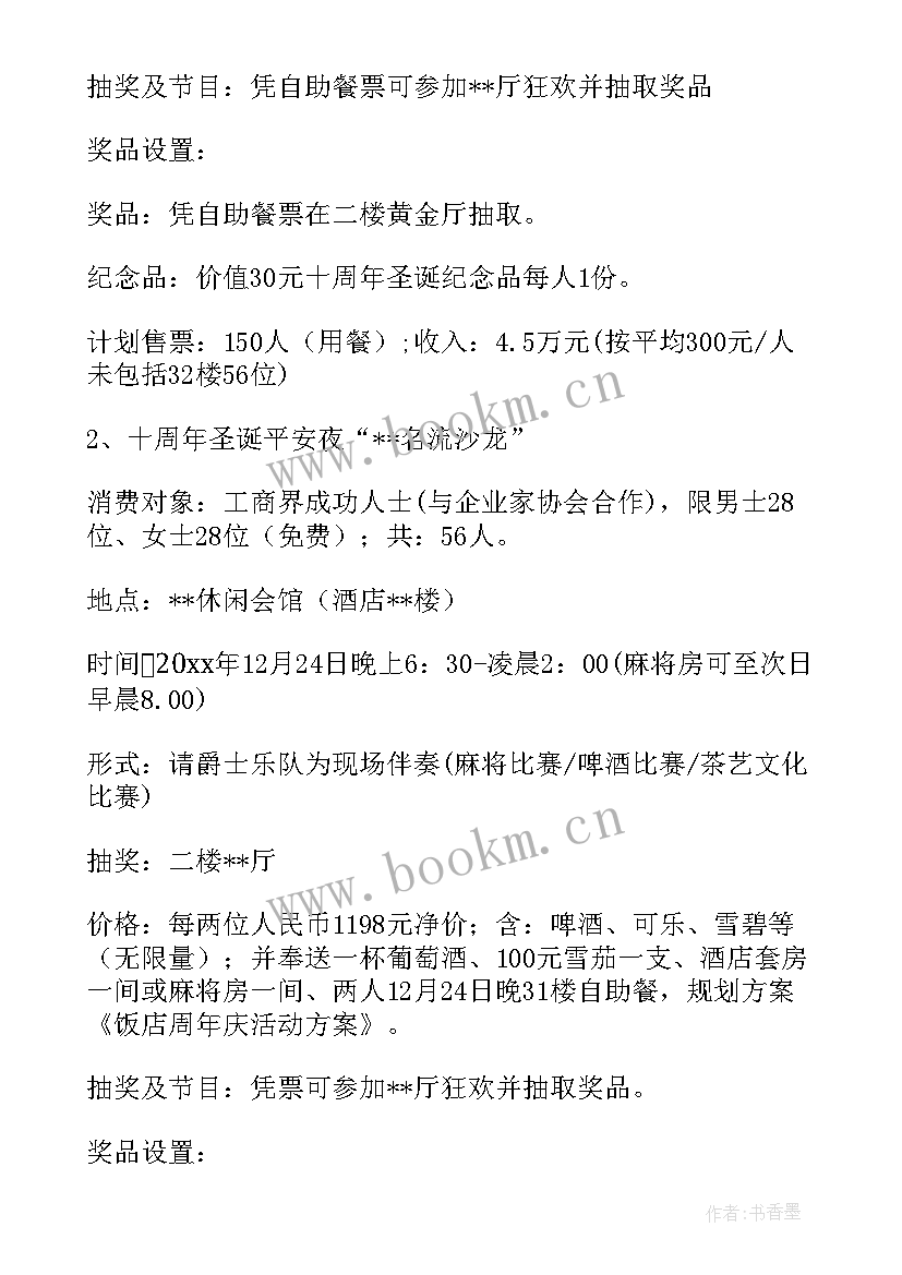 2023年楼盘庆典策划活动方案 酒店店庆活动方案(汇总5篇)