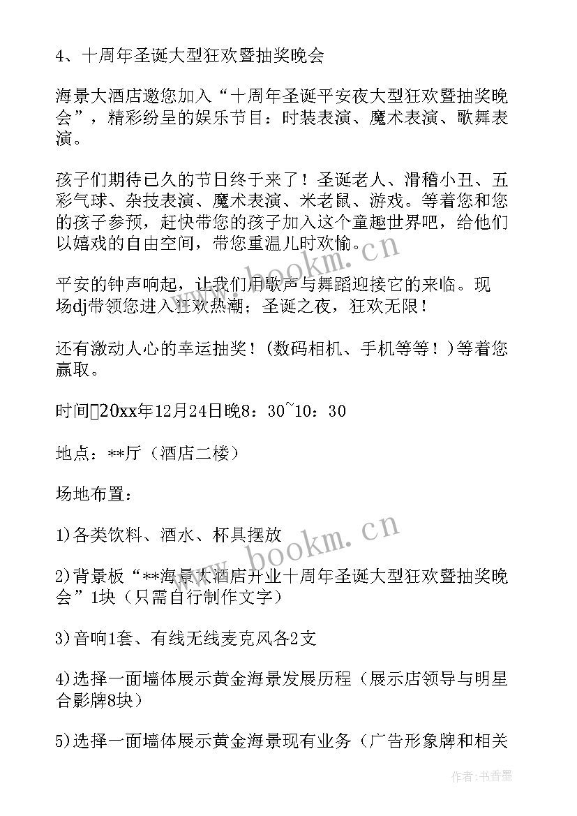 2023年楼盘庆典策划活动方案 酒店店庆活动方案(汇总5篇)