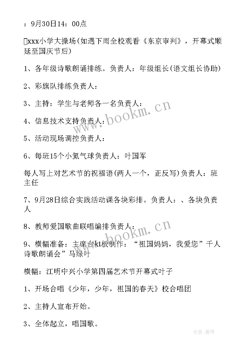 2023年小学庆中秋迎国庆活动方案(实用10篇)