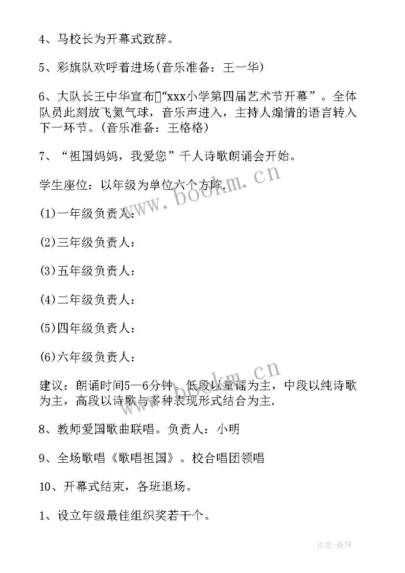 2023年小学庆中秋迎国庆活动方案(实用10篇)