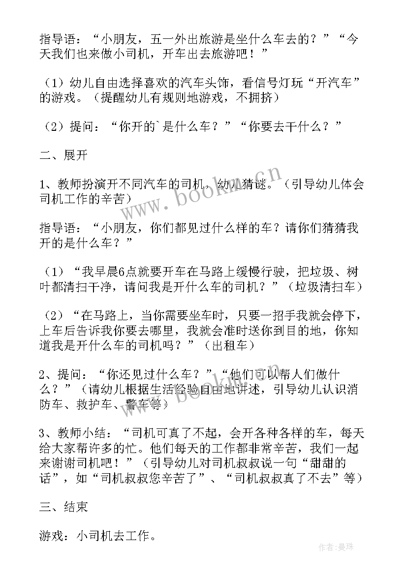 最新幼儿园小班社会谁做得对教案 小班社会活动教案(通用5篇)