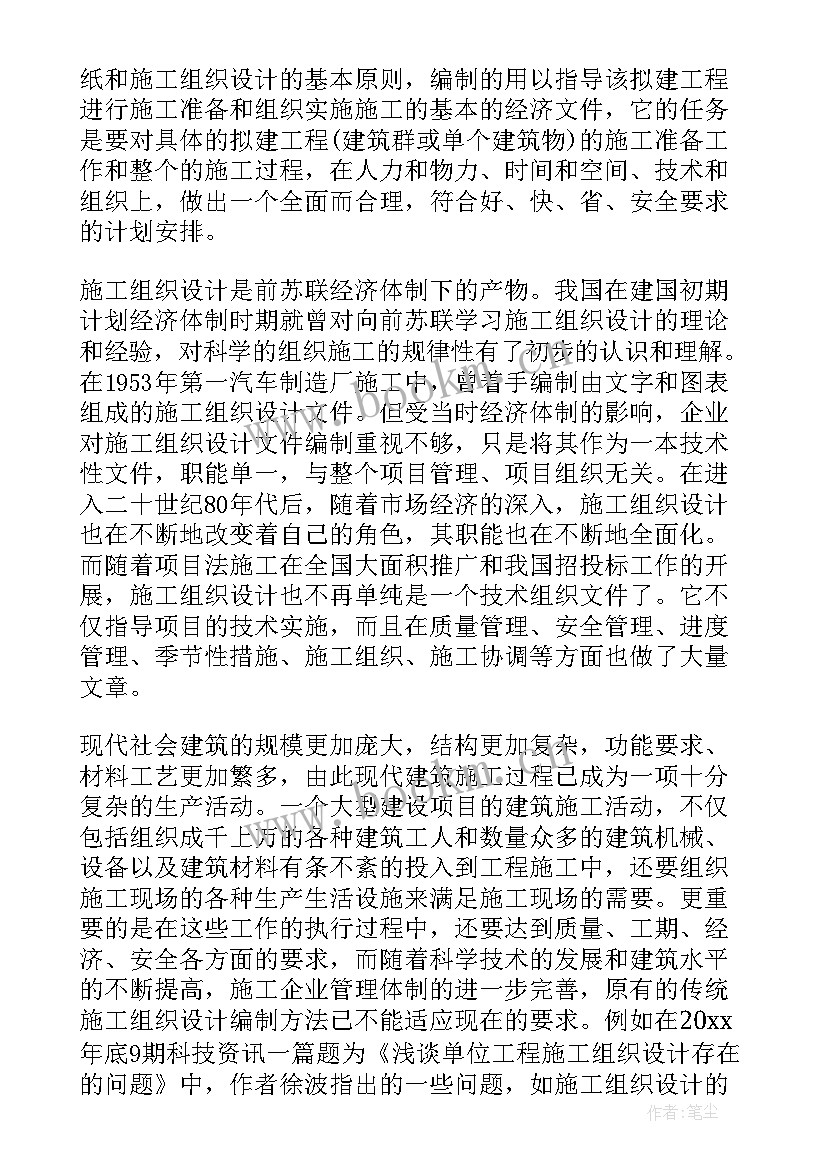 2023年试述组织设计的部门化 施工组织设计开题论文(通用9篇)