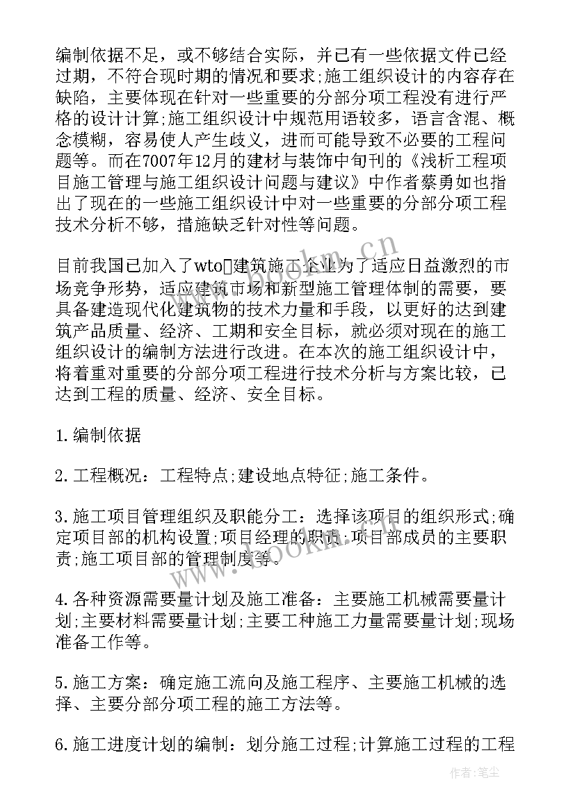 2023年试述组织设计的部门化 施工组织设计开题论文(通用9篇)