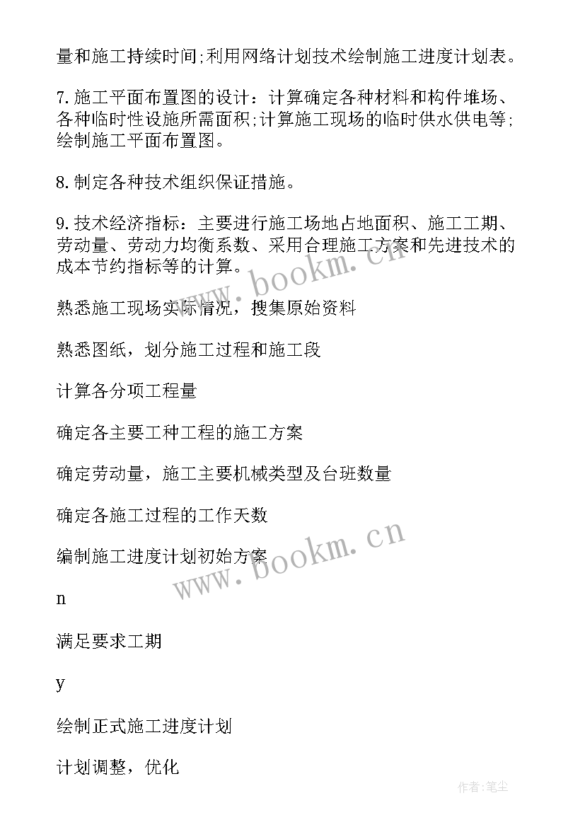 2023年试述组织设计的部门化 施工组织设计开题论文(通用9篇)